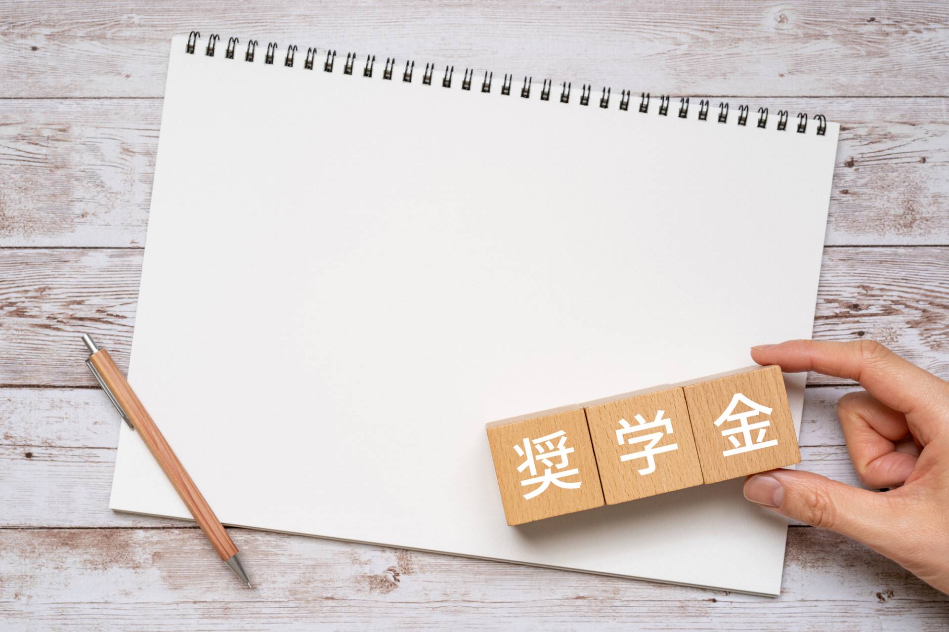 門学校の学費の負担を抑えるには？